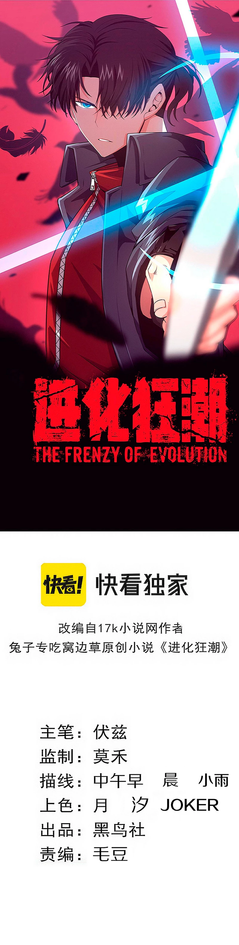 El Frenesí de la Evolución > Capitulo 127 > Page 31