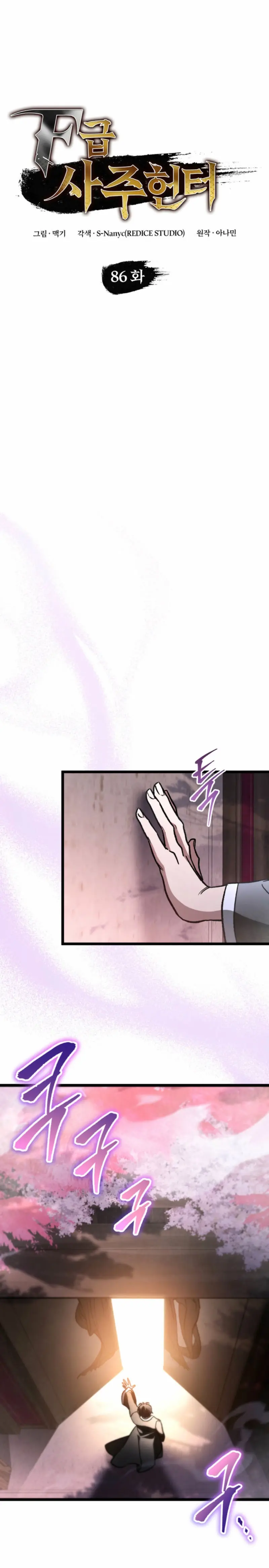 Cazador de destinos de clase F > Capitulo 86 > Page 61