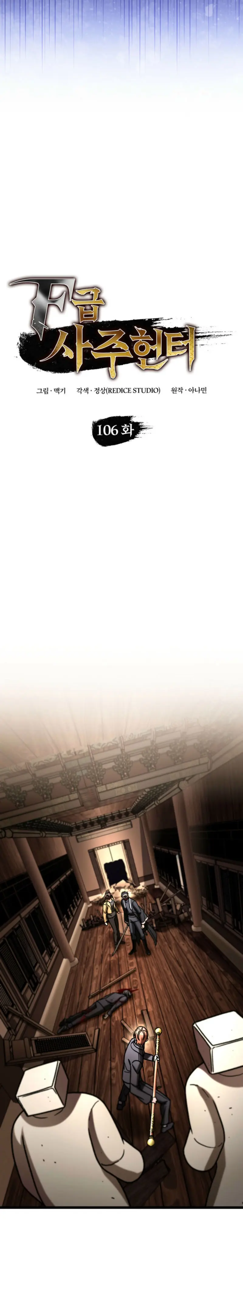 Cazador de destinos de clase F > Capitulo 106 > Page 61