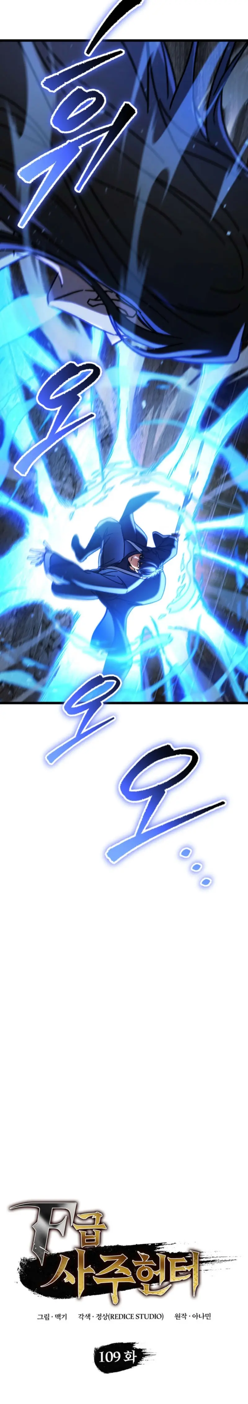 Cazador de destinos de clase F > Capitulo 109 > Page 31