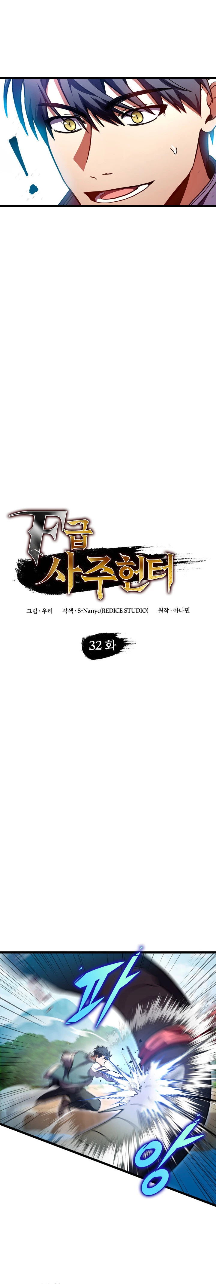 Cazador de destinos de clase F > Capitulo 32 > Page 31