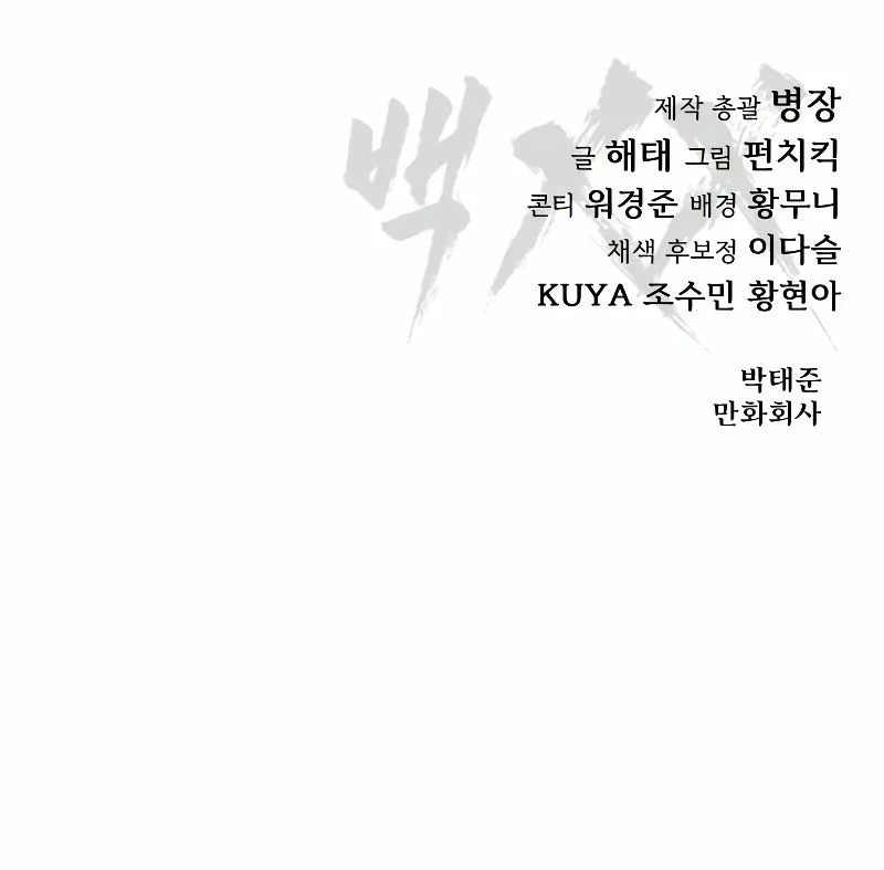 Los gemelos Baek  > Capitulo 43 > Page 541