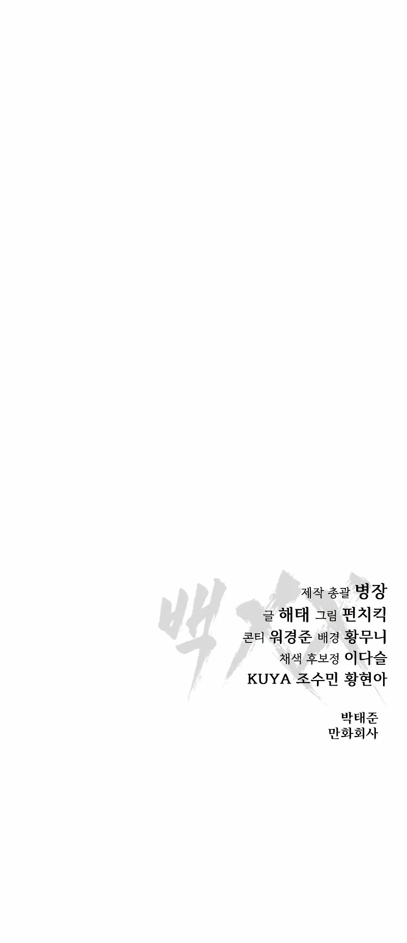 Los gemelos Baek  > Capitulo 45 > Page 561