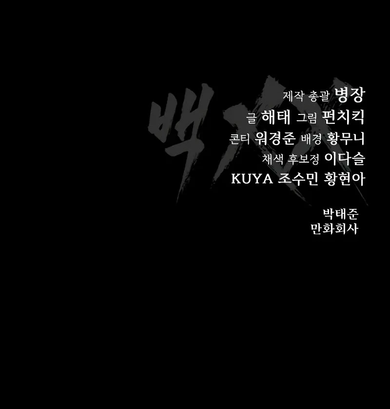 Los gemelos Baek  > Capitulo 48 > Page 511