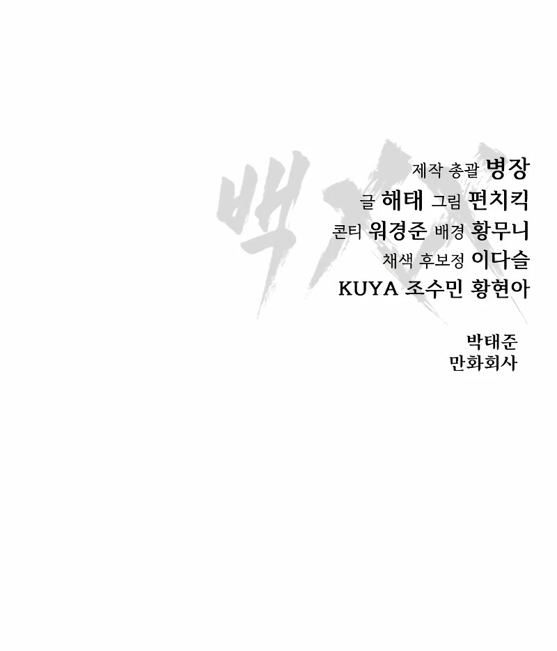 Los gemelos Baek  > Capitulo 56 > Page 441