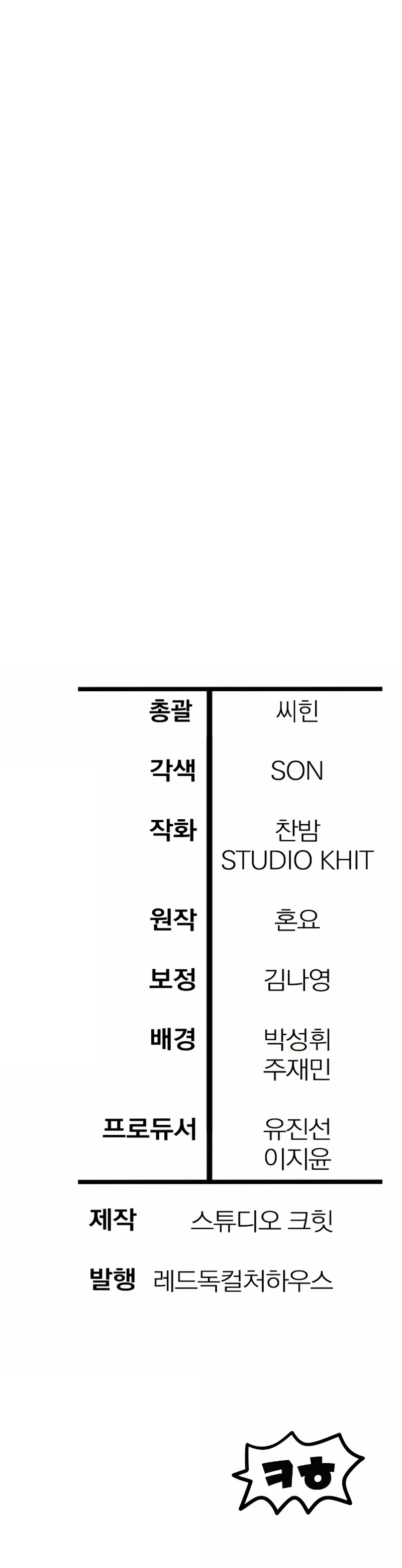 Helmut: El Niño Abandonado > Capitulo 116 > Page 381