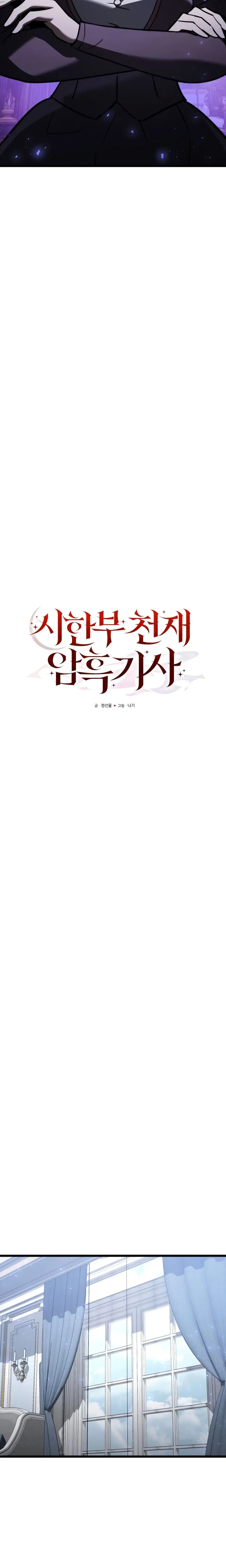 El prodigioso caballero  oscuro con tiempo Limitado > Capitulo 118 > Page 131