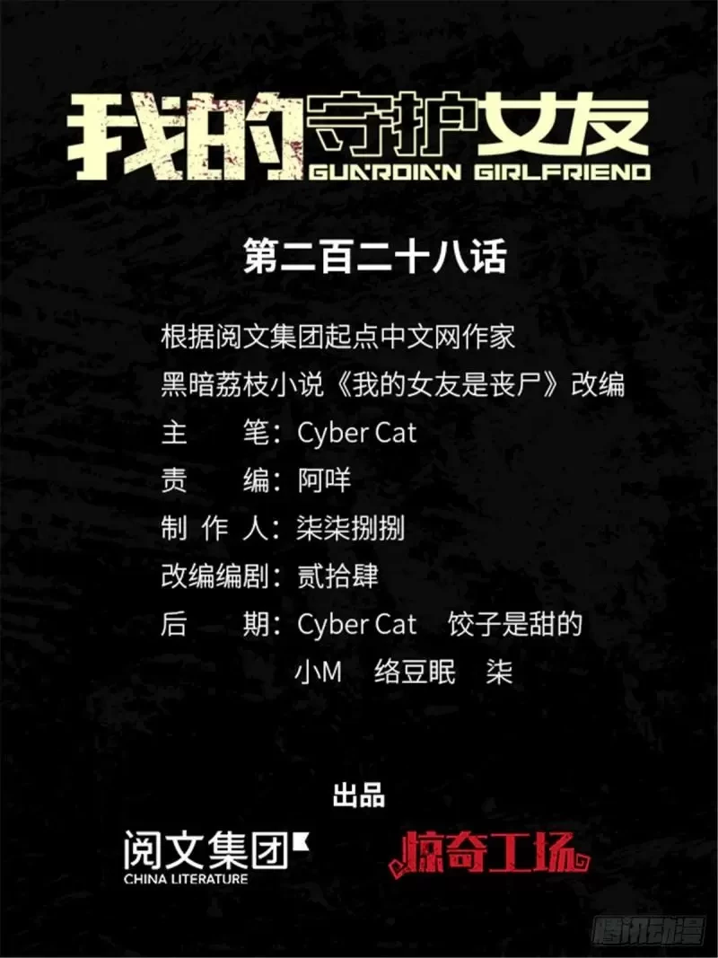 Mi novia es un zombie > Capitulo 228 > Page 11