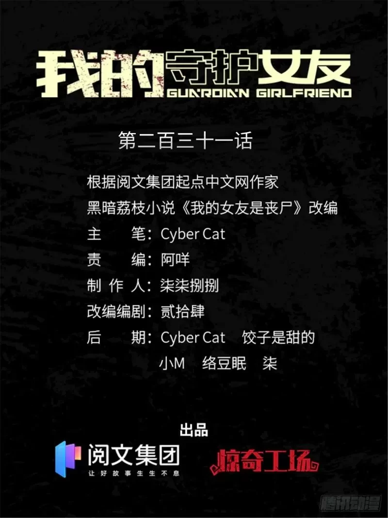 Mi novia es un zombie > Capitulo 231 > Page 11