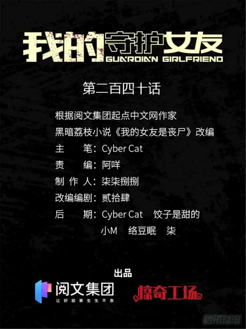 Mi novia es un zombie > Capitulo 240 > Page 11