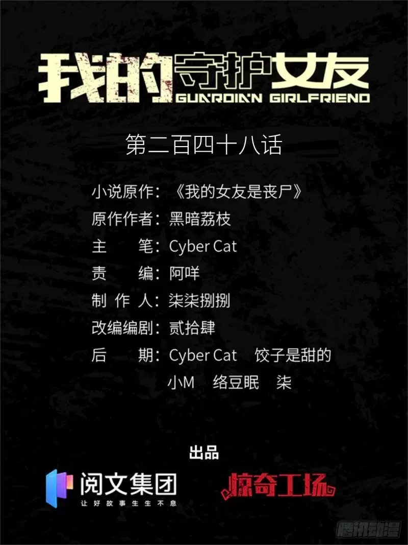 Mi novia es un zombie > Capitulo 248 > Page 11