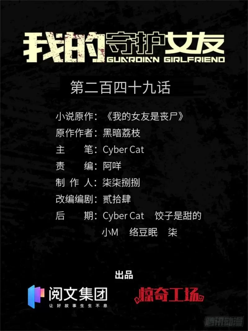 Mi novia es un zombie > Capitulo 249 > Page 11