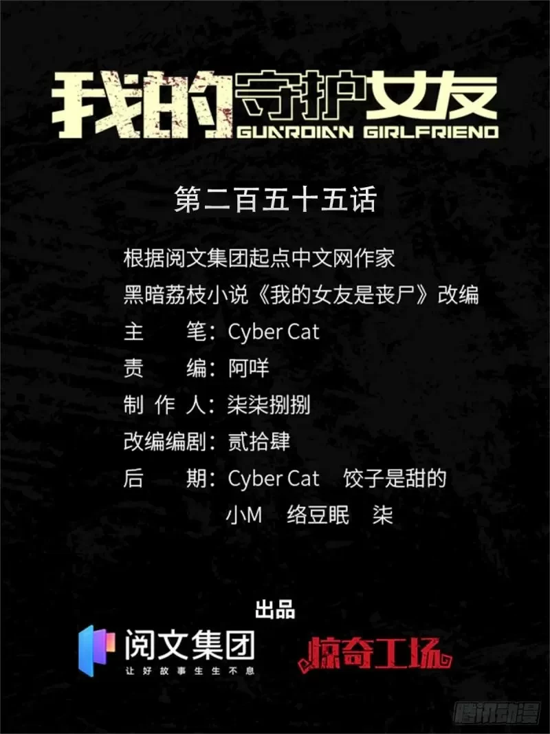 Mi novia es un zombie > Capitulo 255 > Page 11