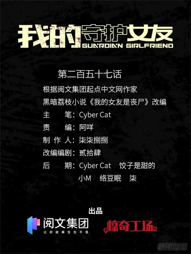 Mi novia es un zombie > Capitulo 257 > Page 11