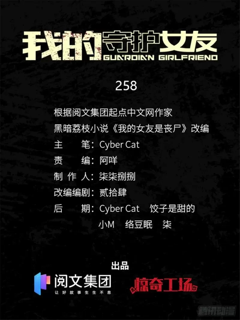 Mi novia es un zombie > Capitulo 258 > Page 11