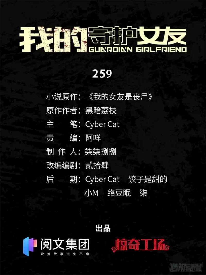 Mi novia es un zombie > Capitulo 259 > Page 11