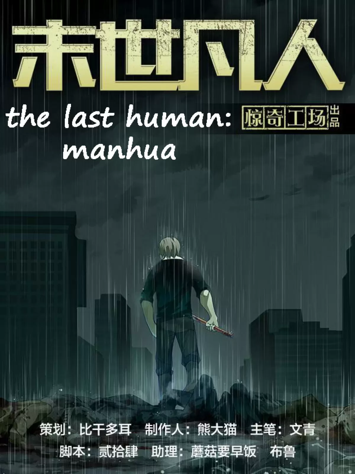 Mi novia es un zombie > Capitulo 264 > Page 501
