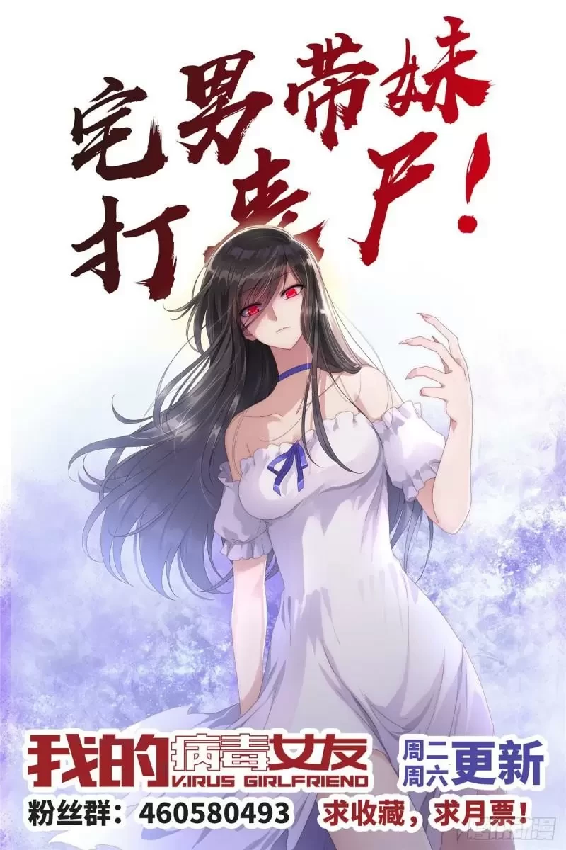 Mi novia es un zombie > Capitulo 273 > Page 581