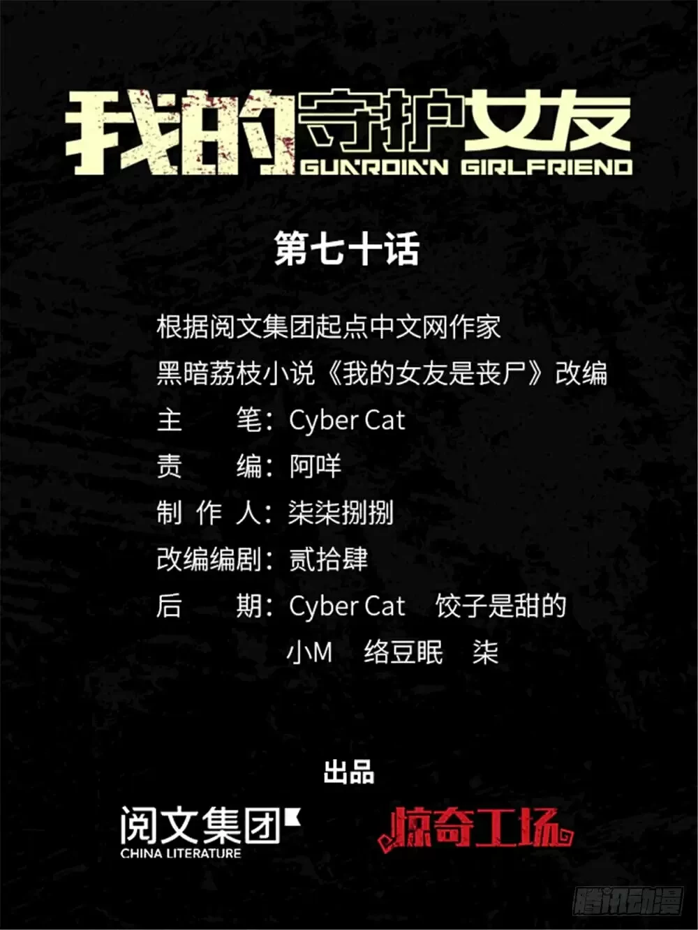 Mi novia es un zombie > Capitulo 70 > Page 11