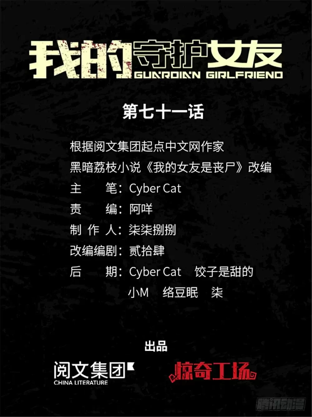 Mi novia es un zombie > Capitulo 71 > Page 11