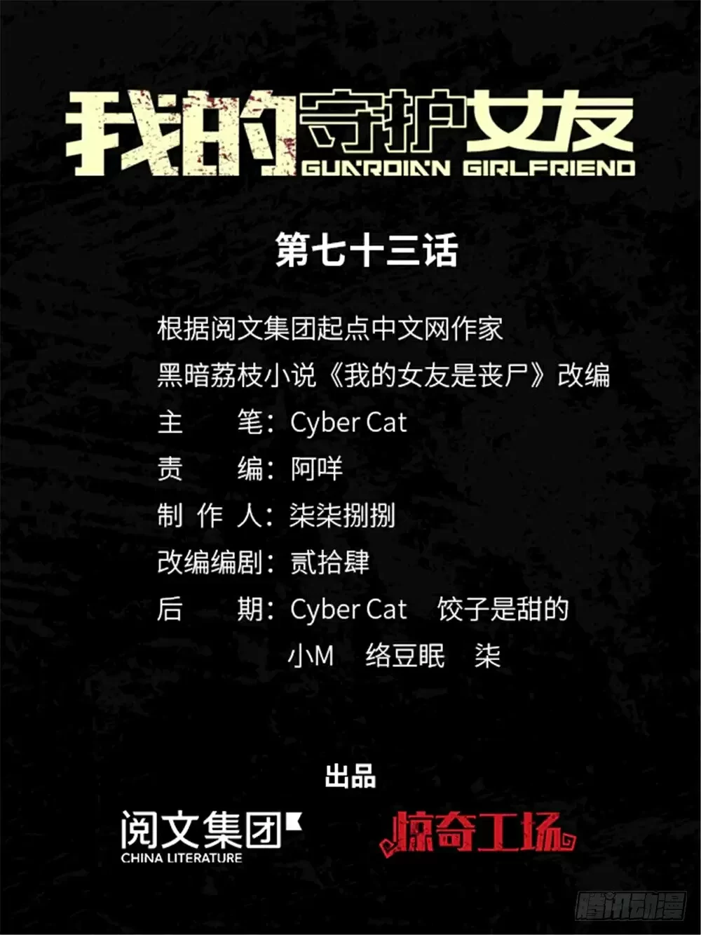 Mi novia es un zombie > Capitulo 73 > Page 11