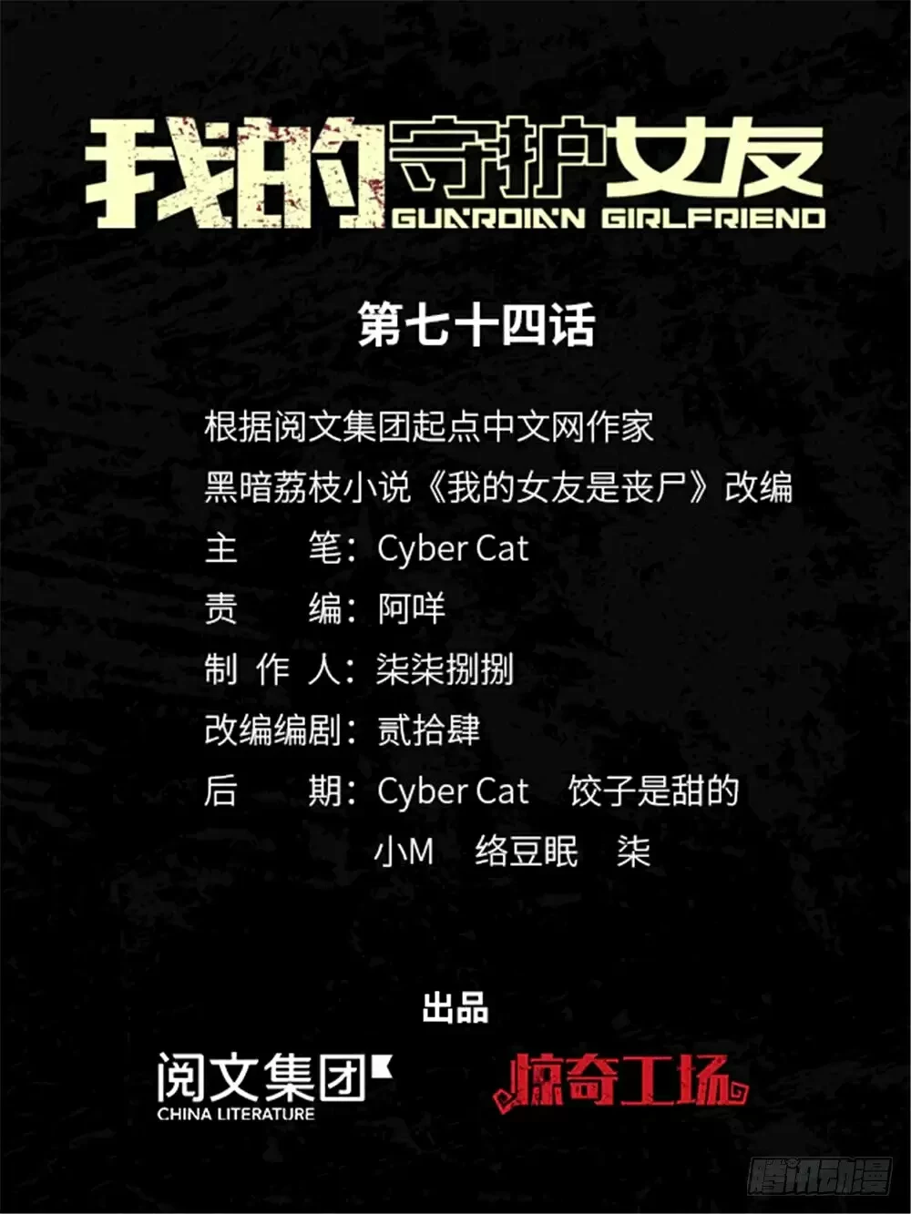 Mi novia es un zombie > Capitulo 74 > Page 11