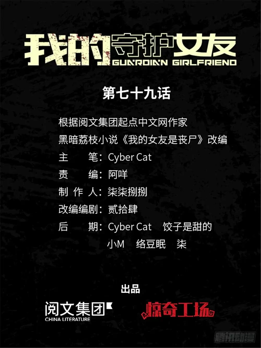 Mi novia es un zombie > Capitulo 79 > Page 11