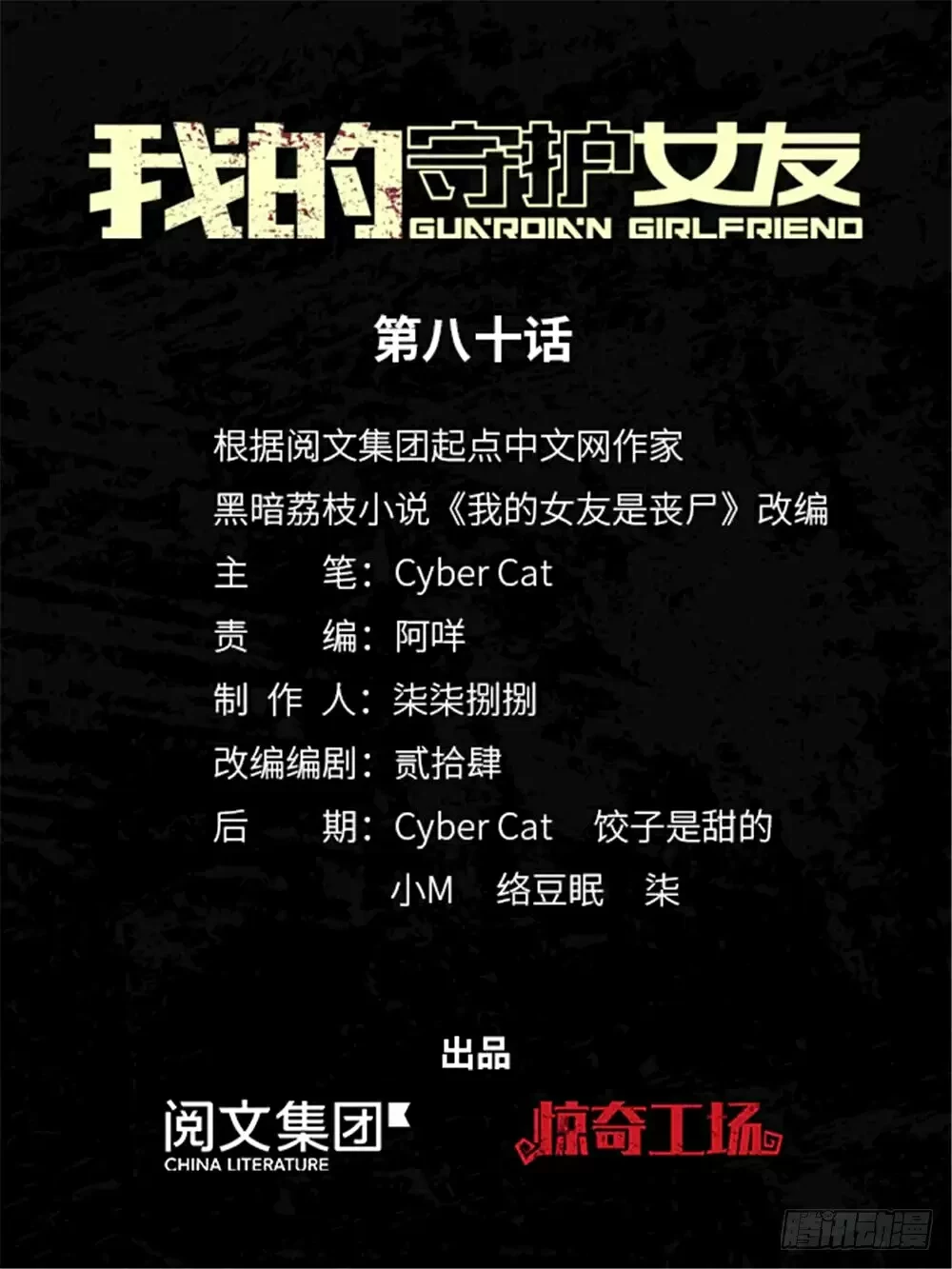 Mi novia es un zombie > Capitulo 80 > Page 11