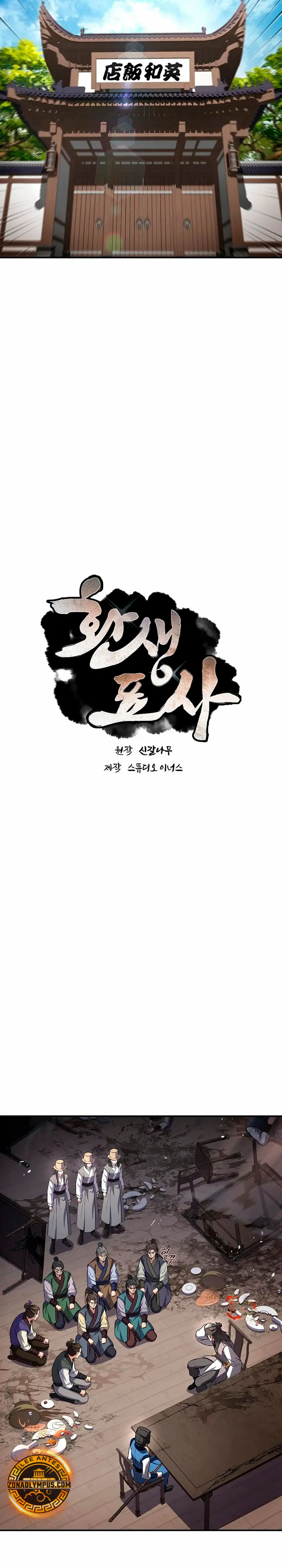 El Guerrero Escolta Reencarnado > Capitulo 117 > Page 81