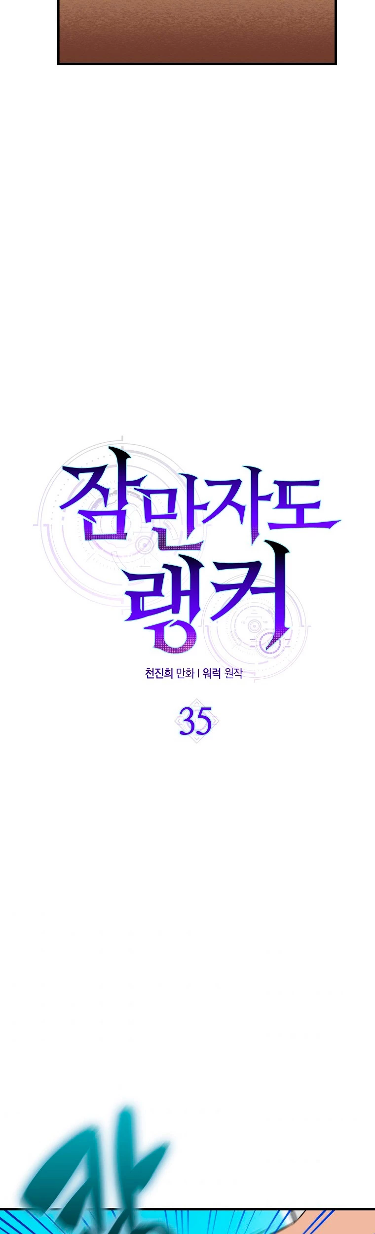 Ranker Dormido > Capitulo 35 > Page 191