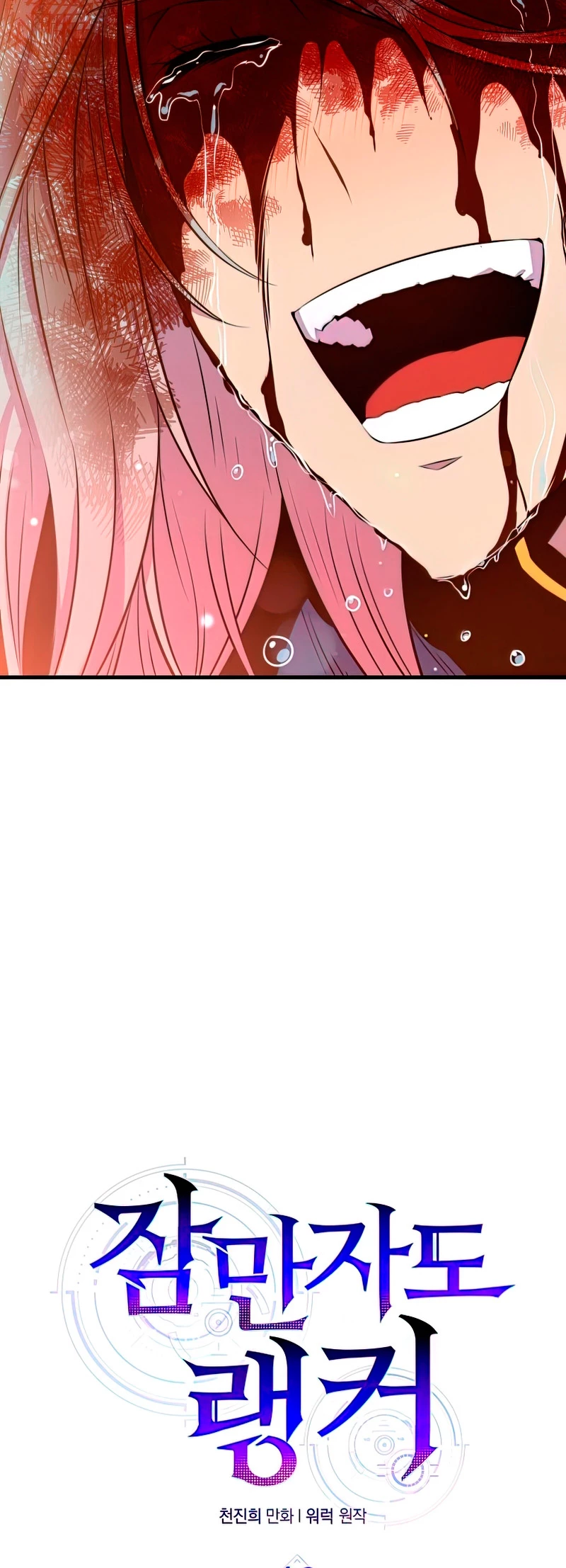 Ranker Dormido > Capitulo 40 > Page 281