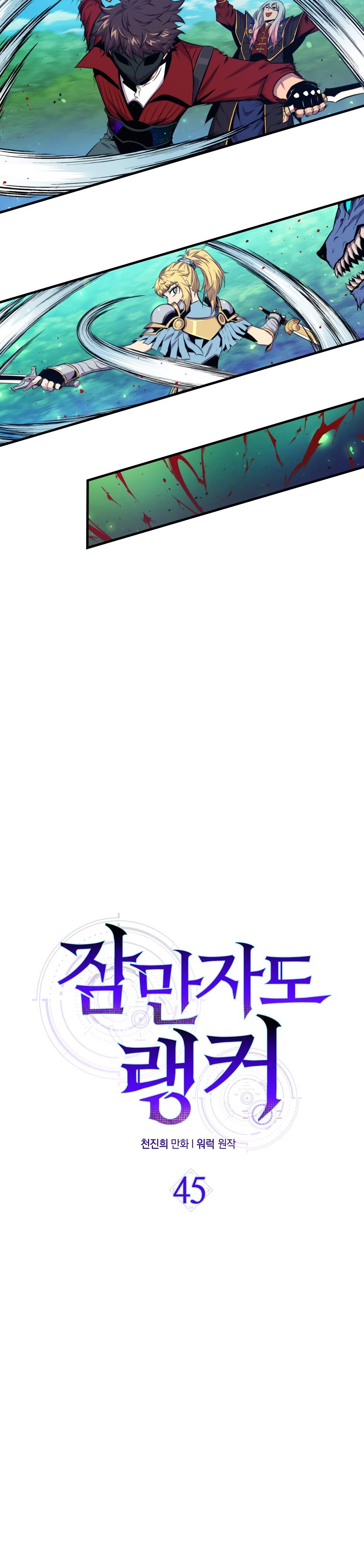 Ranker Dormido > Capitulo 45 > Page 71