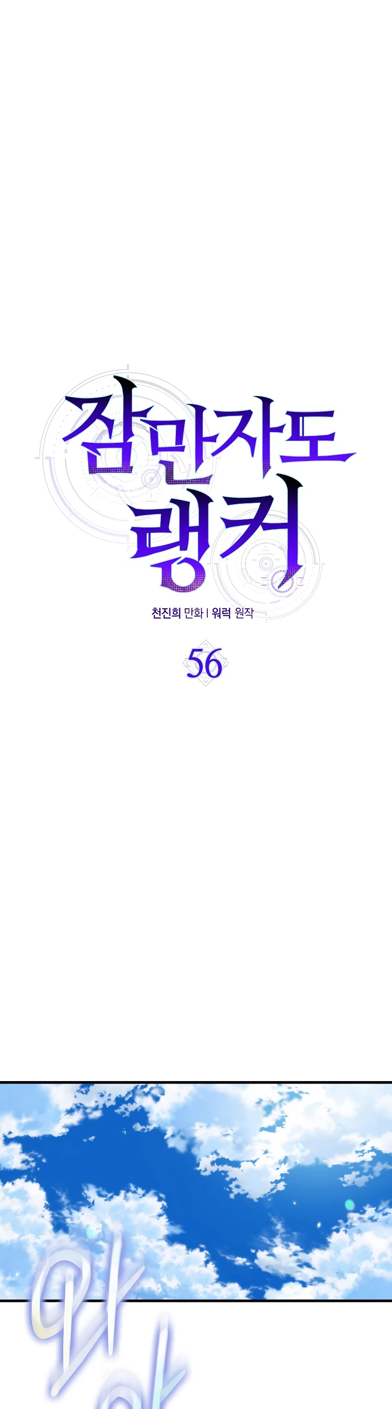 Ranker Dormido > Capitulo 56 > Page 191