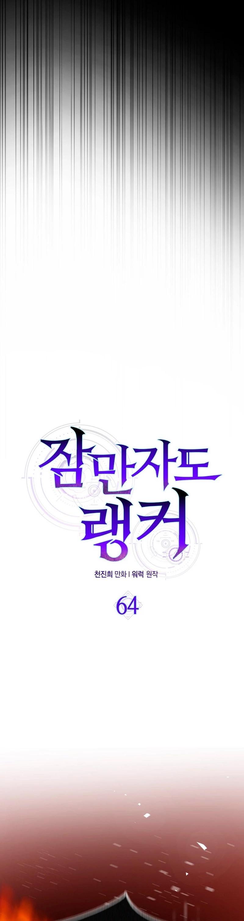 Ranker Dormido > Capitulo 64 > Page 41