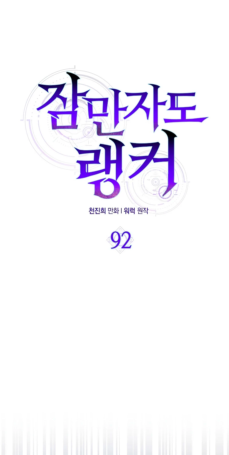 Ranker Dormido > Capitulo 92 > Page 231