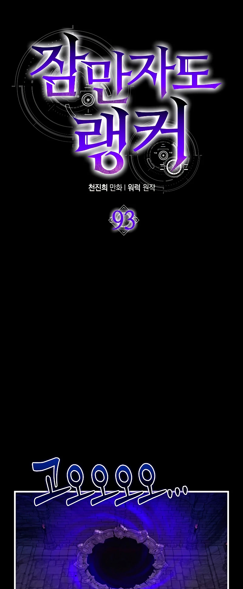 Ranker Dormido > Capitulo 93 > Page 331