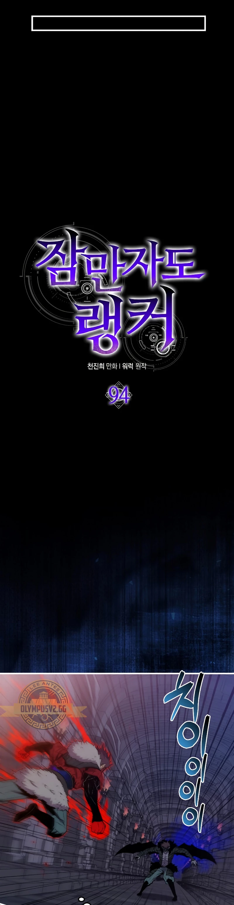 Ranker Dormido > Capitulo 94 > Page 151