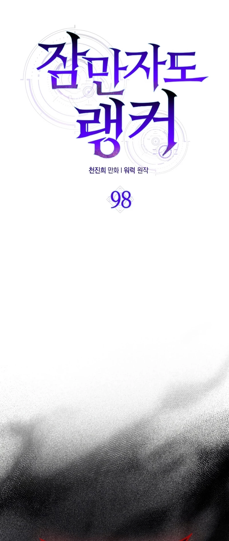 Ranker Dormido > Capitulo 98 > Page 81