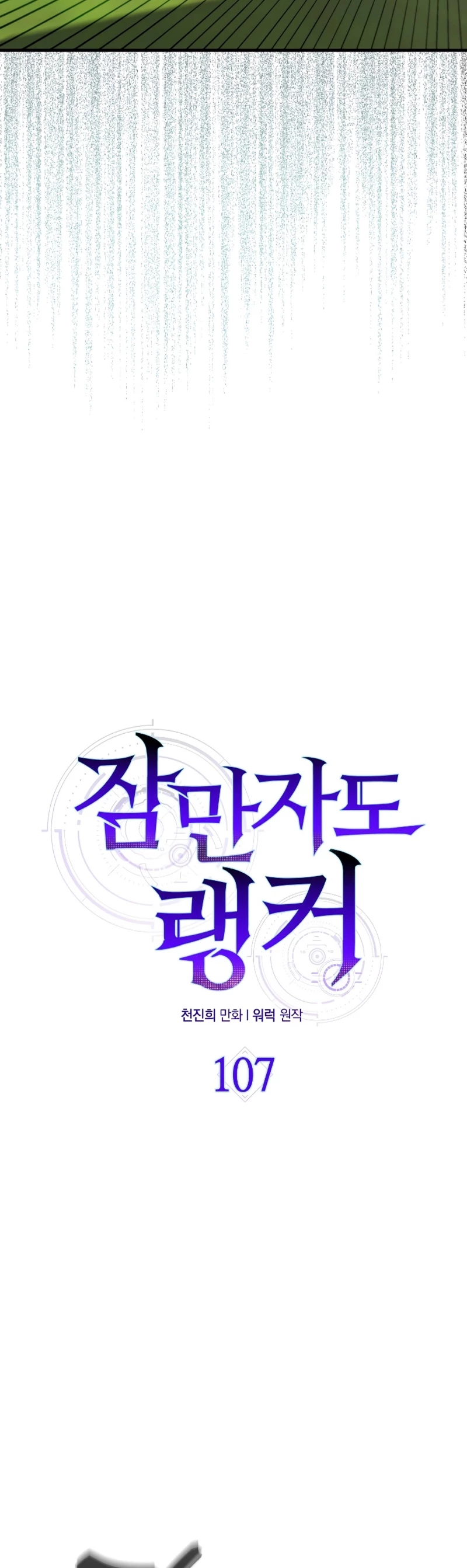 Ranker Dormido > Capitulo 107 > Page 251