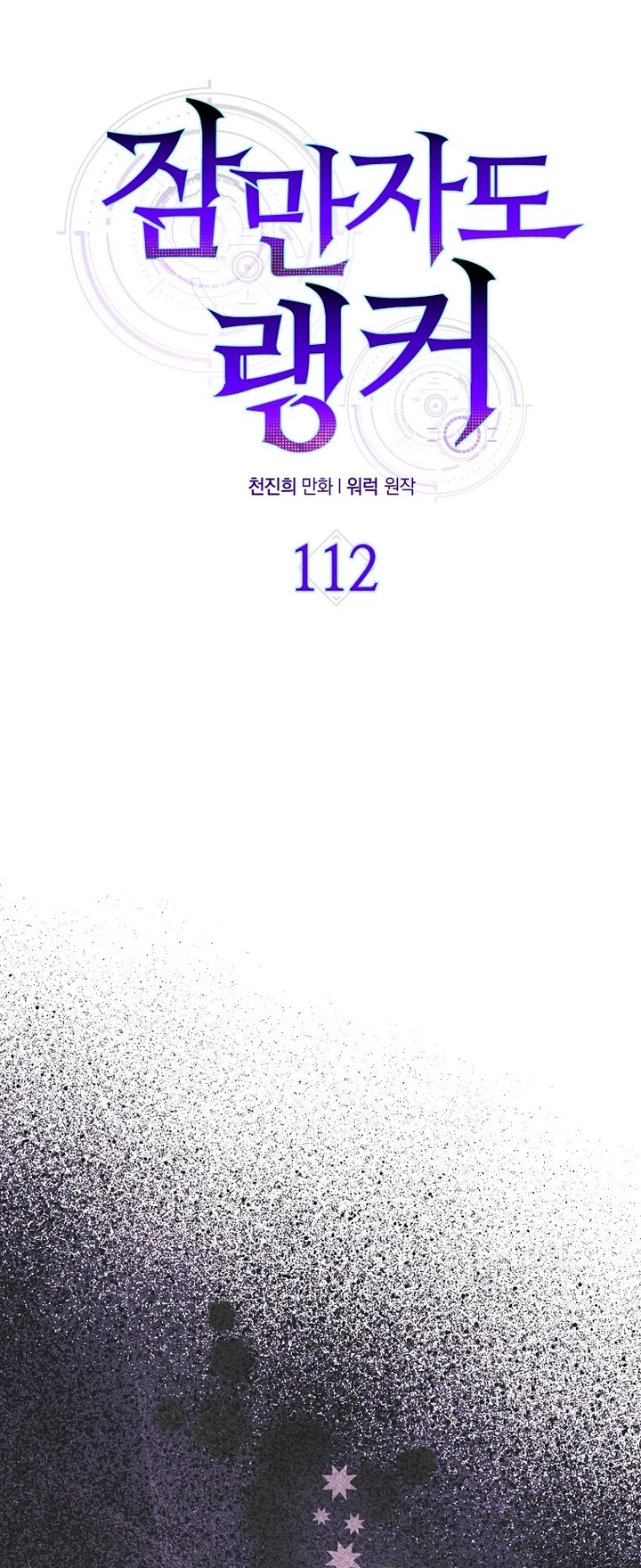 Ranker Dormido > Capitulo 112 > Page 81