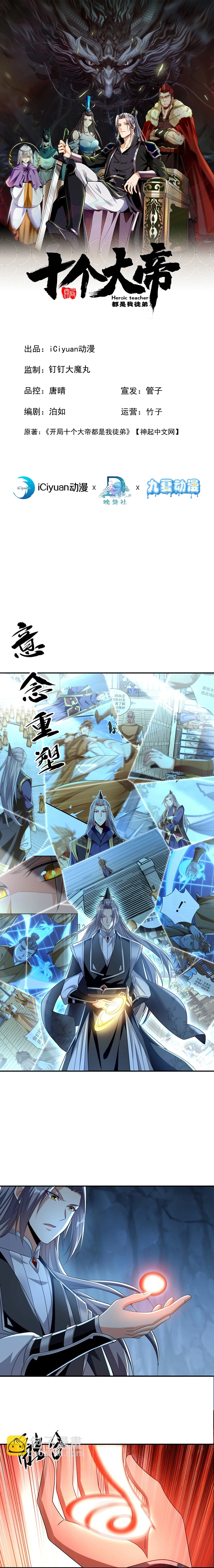  Los Diez Grandes Emperadores Todos Son Mis Discípulos  > Capitulo 86 > Page 11