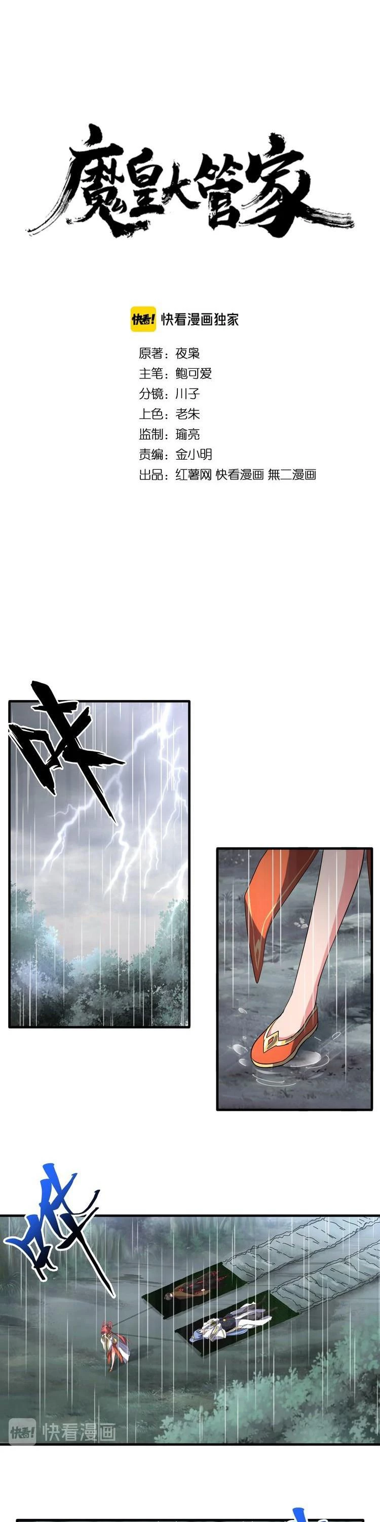 Emperador magico (magic emperor) > Capitulo 72 > Page 01