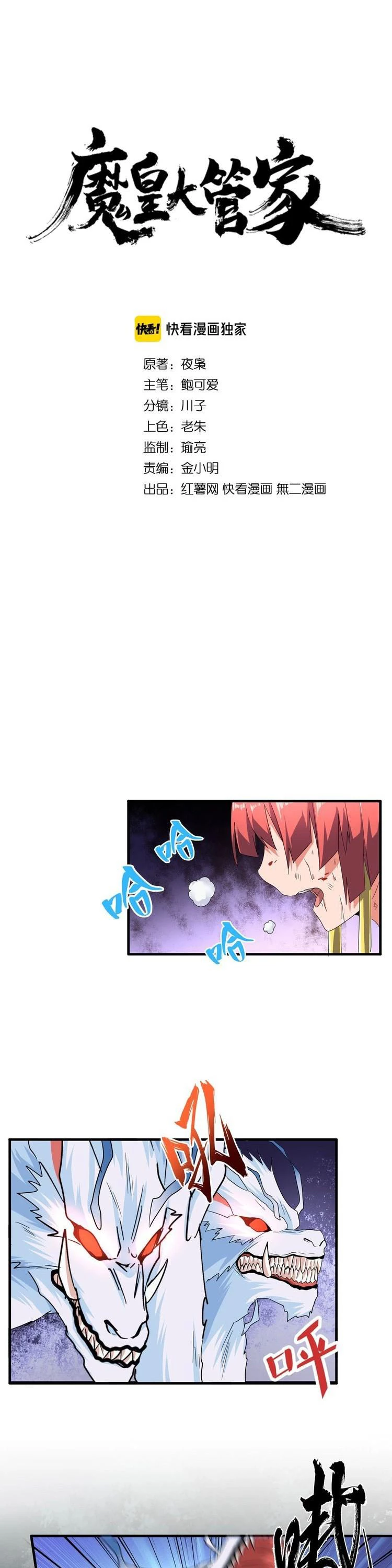Emperador magico (magic emperor) > Capitulo 74 > Page 01