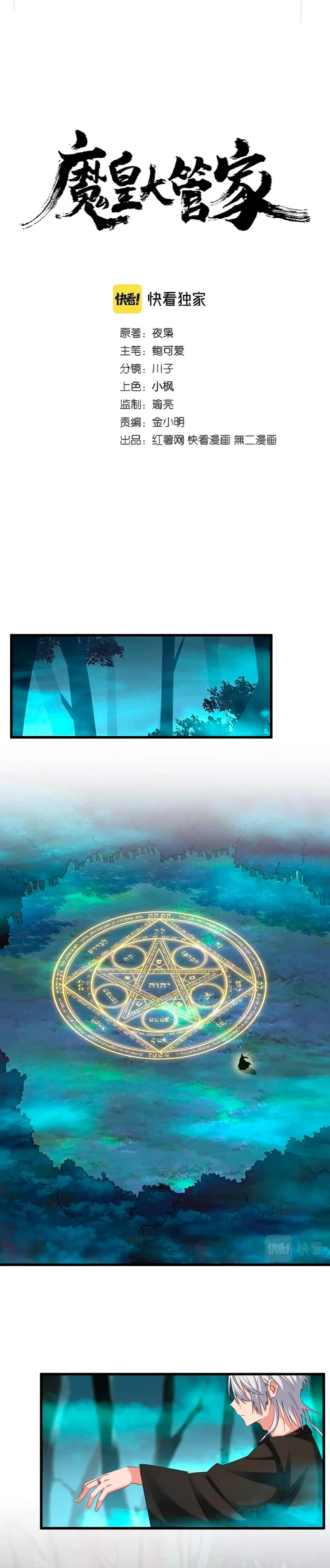 Emperador magico (magic emperor) > Capitulo 376 > Page 01