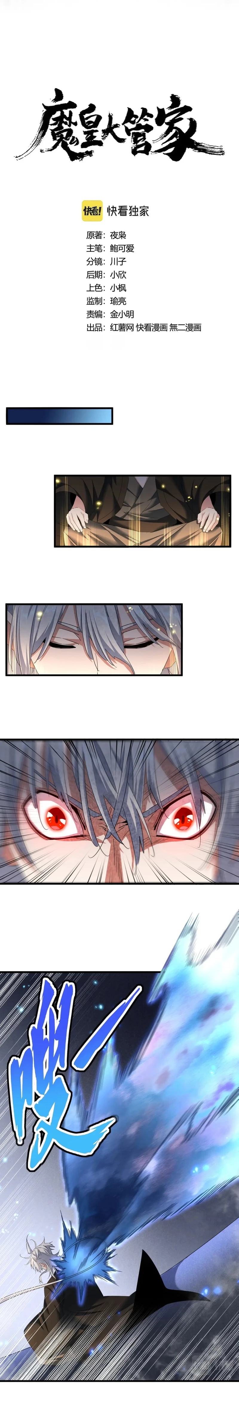 Emperador magico (magic emperor) > Capitulo 401 > Page 01