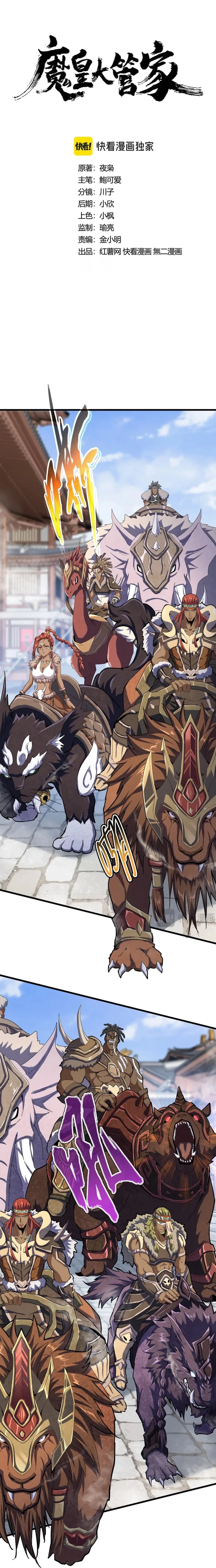 Emperador magico (magic emperor) > Capitulo 417 > Page 01