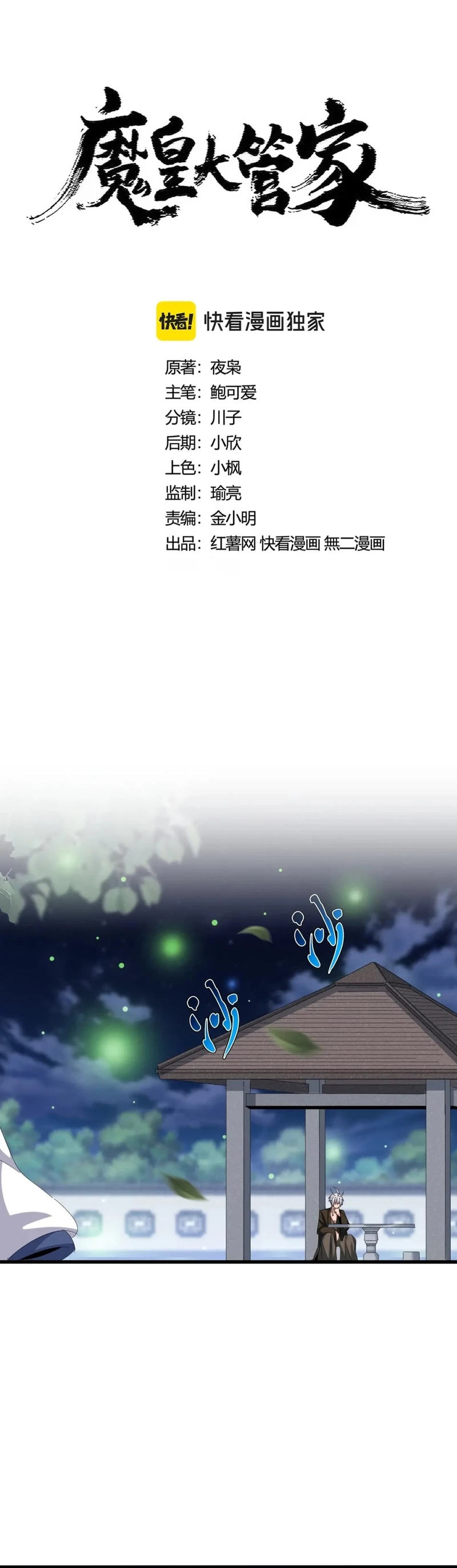 Emperador magico (magic emperor) > Capitulo 424 > Page 01