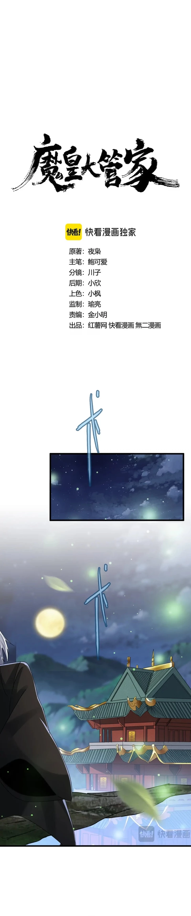 Emperador magico (magic emperor) > Capitulo 438 > Page 01