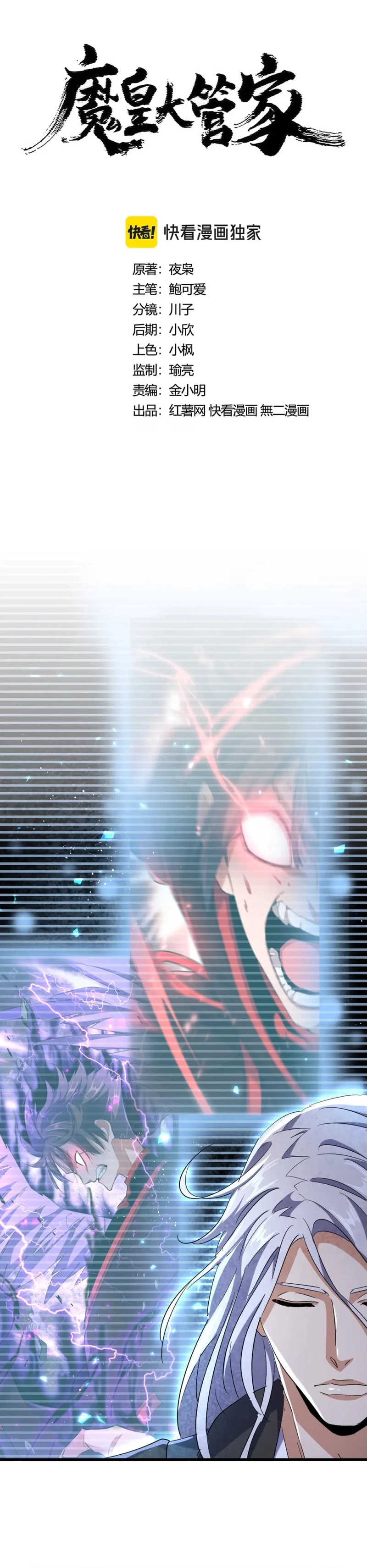 Emperador magico (magic emperor) > Capitulo 427 > Page 01