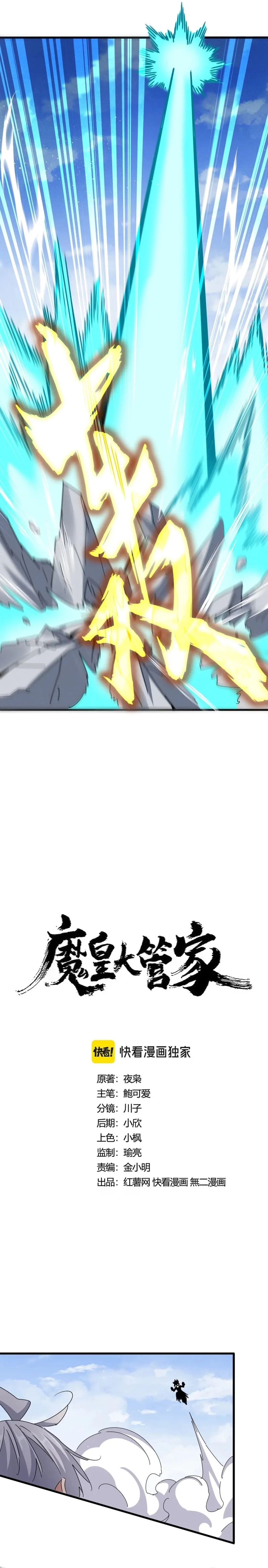 Emperador magico (magic emperor) > Capitulo 433 > Page 11